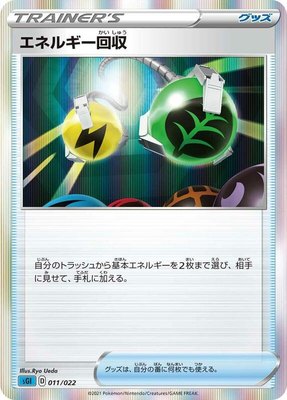 Energy Retrieval, Inteleon VMAX High-Class Deck