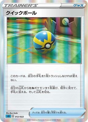 Quick Ball, Inteleon VMAX High-Class Deck