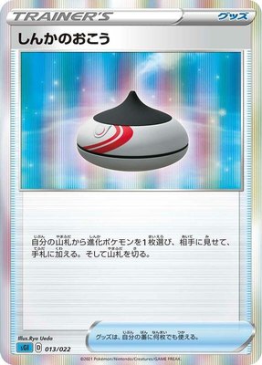 Evolution Incense, Inteleon VMAX High-Class Deck