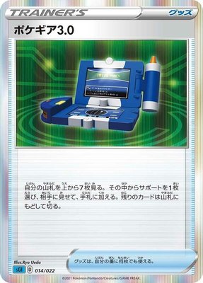 Pokegear 3.0, Inteleon VMAX High-Class Deck