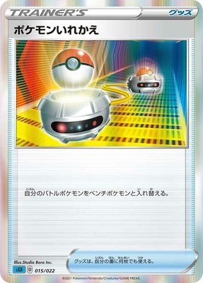 Switch, Inteleon VMAX High-Class Deck