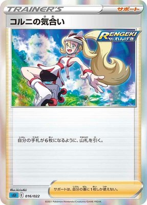 Korrina's Focus, Inteleon VMAX High-Class Deck