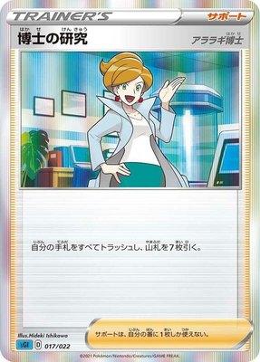 Professor's Research, Inteleon VMAX High-Class Deck