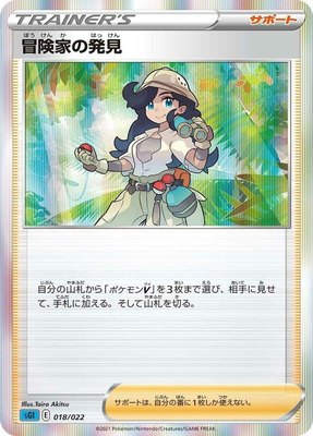 Adventurer's Discovery, Inteleon VMAX High-Class Deck