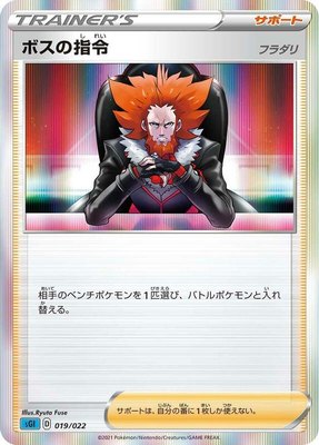 Boss's Orders, Inteleon VMAX High-Class Deck