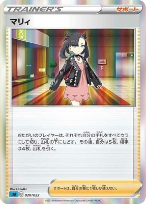 Marnie, Inteleon VMAX High-Class Deck