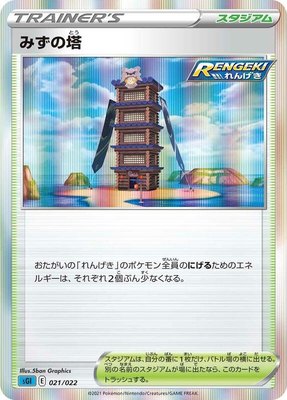 Tower of Waters, Inteleon VMAX High-Class Deck
