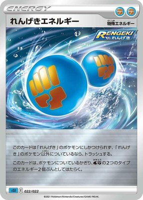 Rapid Strike Energy, Inteleon VMAX High-Class Deck
