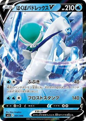 Ice Rider Calyrex V, Silver Lance & Jet-Black Spirit Jumbo Pack Set