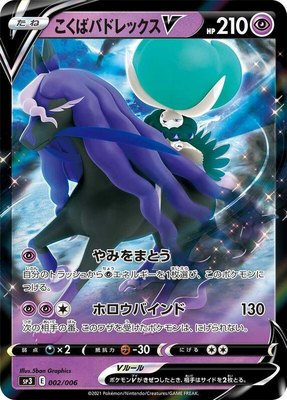 Shadow Rider Calyrex V, Silver Lance & Jet-Black Spirit Jumbo Pack Set