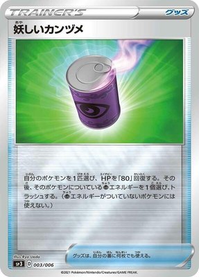 Suspicious Food Tin, Silver Lance & Jet-Black Spirit Jumbo Pack Set