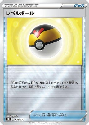 Level Ball, Charizard VSTAR vs Rayquaza VMAX Special Deck Set