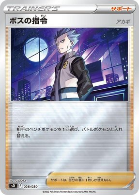 Boss's Orders, Charizard VSTAR vs Rayquaza VMAX Special Deck Set