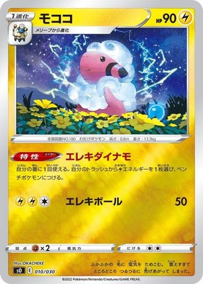 Flaaffy, Charizard VSTAR vs Rayquaza VMAX Special Deck Set