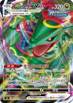 Rayquaza VMAX, Charizard VSTAR vs Rayquaza VMAX Special Deck Set