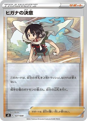 Zinnia's Resolve, Charizard VSTAR vs Rayquaza VMAX Special Deck Set