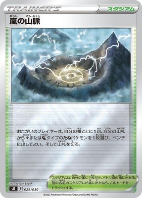 Stormy Mountains, Charizard VSTAR vs Rayquaza VMAX Special Deck Set