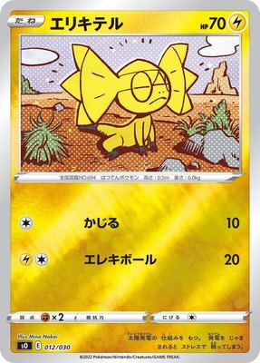 Helioptile, Charizard VSTAR vs Rayquaza VMAX Special Deck Set