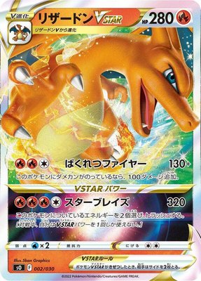 Charizard VSTAR, Charizard VSTAR vs Rayquaza VMAX Special Deck Set