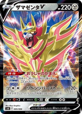 Zamazenta V, VSTAR Special Set