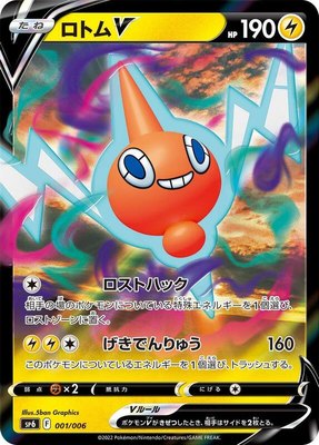 Rotom V, VSTAR Special Set