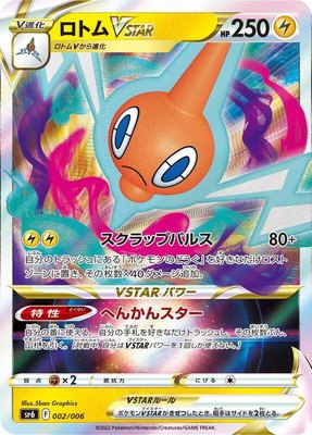 Rotom VSTAR, VSTAR Special Set