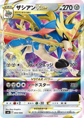 Zacian VSTAR, VSTAR Special Set