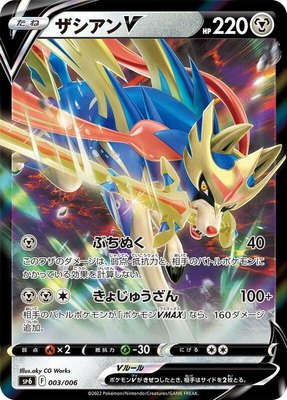 Zacian V, VSTAR Special Set