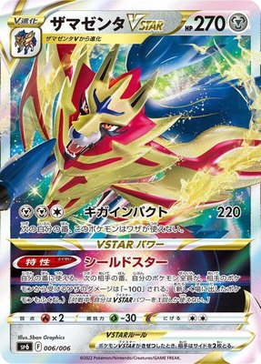 Zamazenta VSTAR, VSTAR Special Set