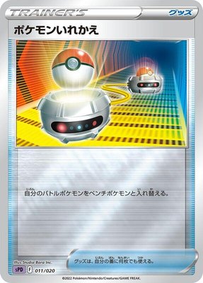 Switch, Deoxys VSTAR & VMAX High-Class Deck