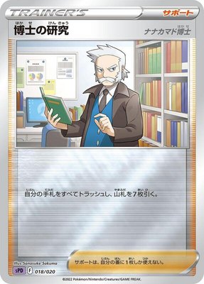 Professor's Research, Deoxys VSTAR & VMAX High-Class Deck