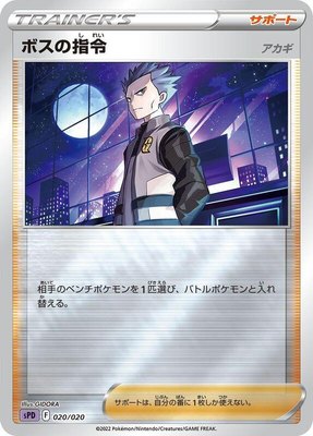 Boss's Orders, Deoxys VSTAR & VMAX High-Class Deck