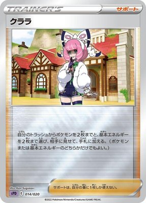 Klara, Deoxys VSTAR & VMAX High-Class Deck