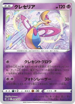 Cresselia, Deoxys VSTAR & VMAX High-Class Deck