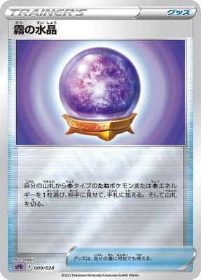 Fog Crystal, Deoxys VSTAR & VMAX High-Class Deck