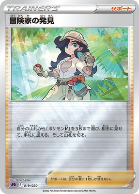 Adventurer's Discovery, Deoxys VSTAR & VMAX High-Class Deck