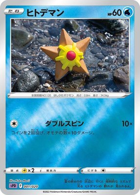 Staryu, Deoxys VSTAR & VMAX High-Class Deck