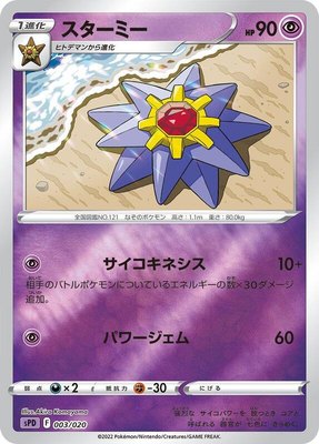 Starmie, Deoxys VSTAR & VMAX High-Class Deck