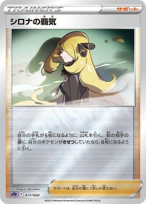 Cynthia's Ambition, Deoxys VSTAR & VMAX High-Class Deck