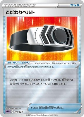 Choice Belt, Deoxys VSTAR & VMAX High-Class Deck