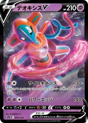 Deoxys V, Deoxys VSTAR & VMAX High-Class Deck