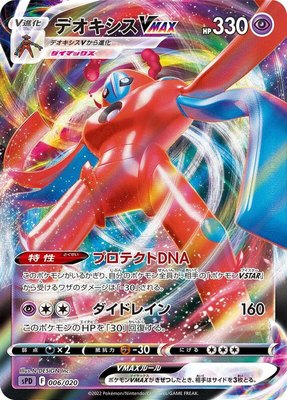 Deoxys VMAX, Deoxys VSTAR & VMAX High-Class Deck