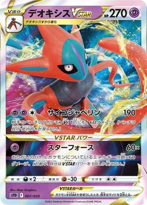 Deoxys VSTAR, Deoxys VSTAR & VMAX High-Class Deck