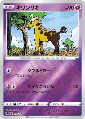 Girafarig, Deoxys VSTAR & VMAX High-Class Deck