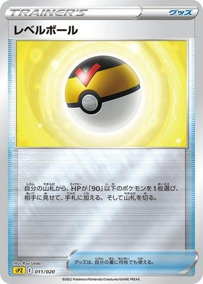 Level Ball, Zeraora VSTAR & VMAX High-Class Deck