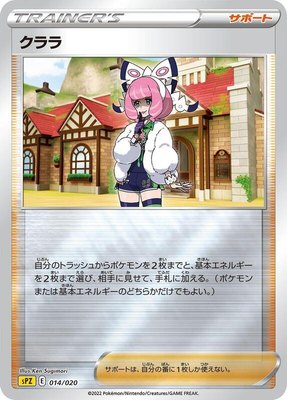 Klara, Zeraora VSTAR & VMAX High-Class Deck