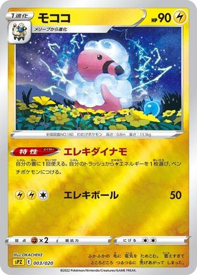 Flaaffy, Zeraora VSTAR & VMAX High-Class Deck