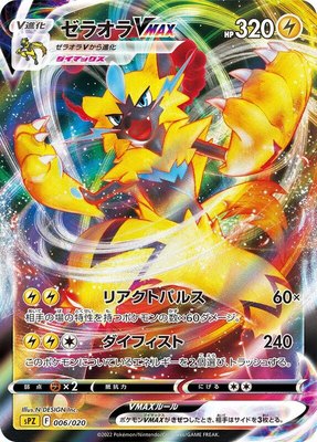 Zeraora VMAX, Zeraora VSTAR & VMAX High-Class Deck
