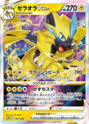 Zeraora VSTAR, Zeraora VSTAR & VMAX High-Class Deck