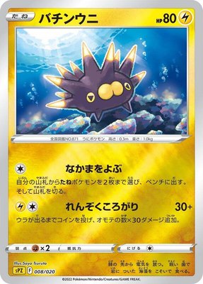 Pincurchin, Zeraora VSTAR & VMAX High-Class Deck